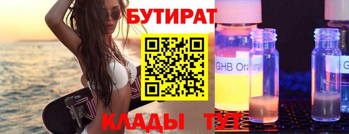 Зеленокумск  БУТИРАТ GHB  Бутират  Вход с VPN 