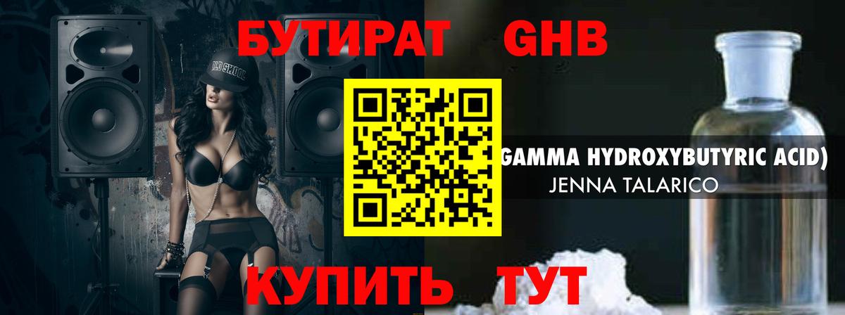 БУТИРАТ GHB Зеленокумск