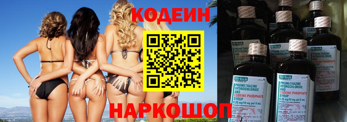 Codein напиток Lean (лин) Зеленокумск