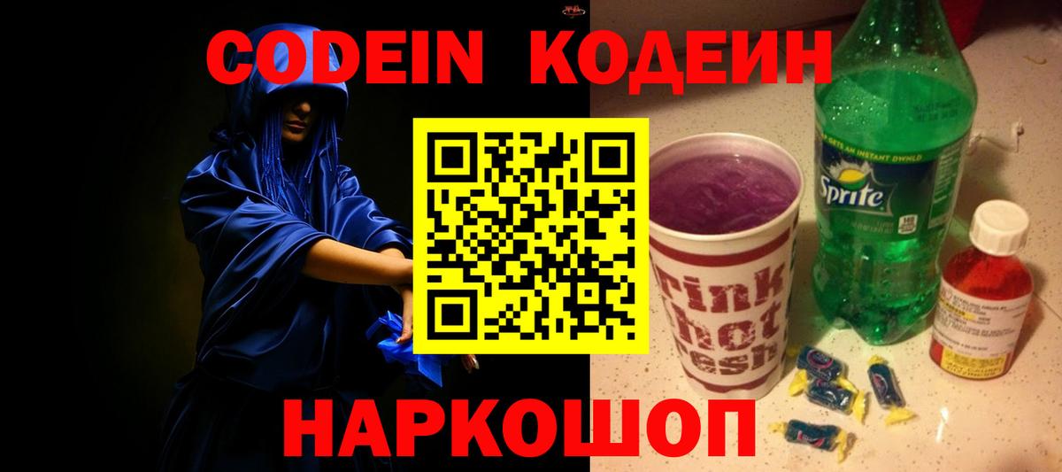 Зеленокумск  цены   Вход с VPN  Кодеин Purple Drank 