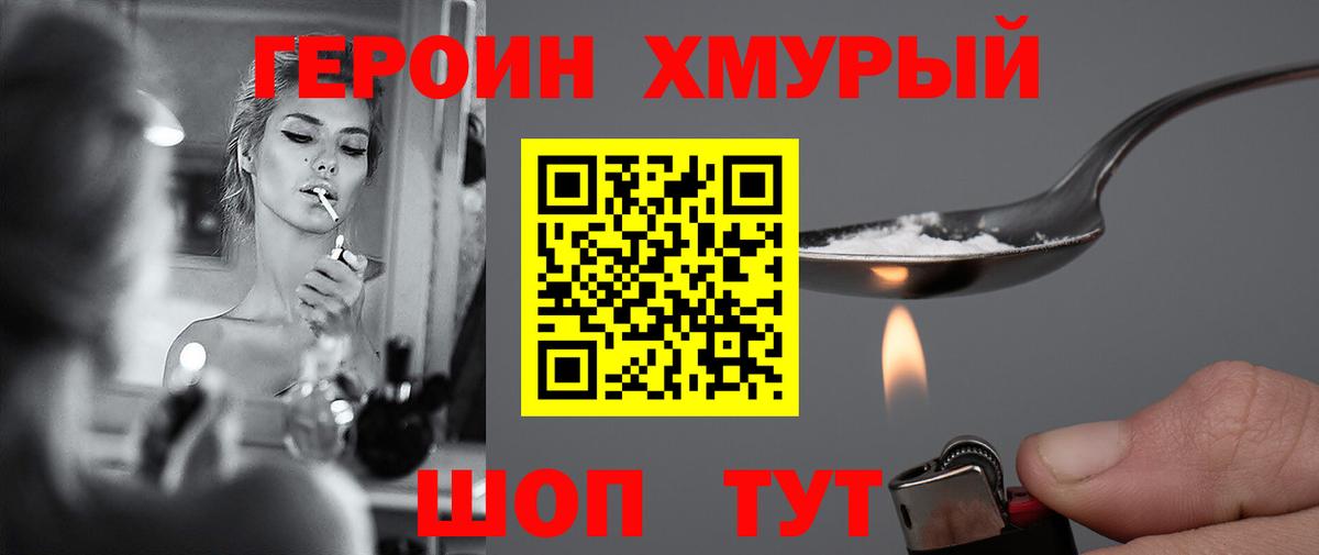 ГЕРОИН гречка Зеленокумск