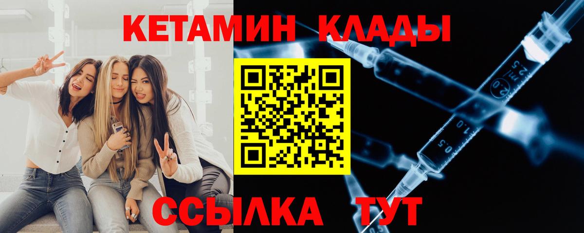 КЕТАМИН ketamine Зеленокумск