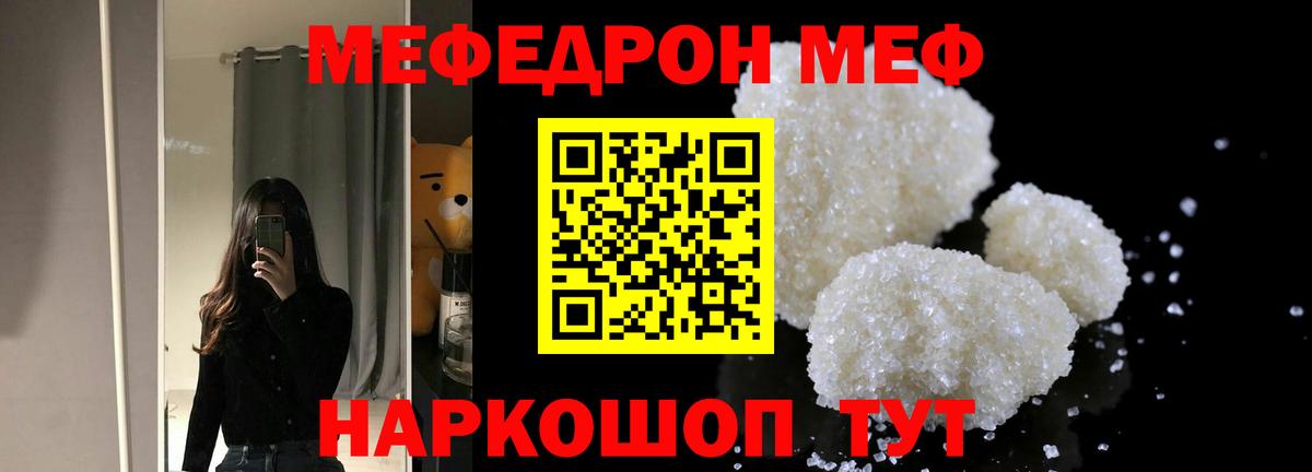 МЕФ VHQ  Мефедрон  Вход с VPN  МЯУ-МЯУ  Зеленокумск  Меф мука 