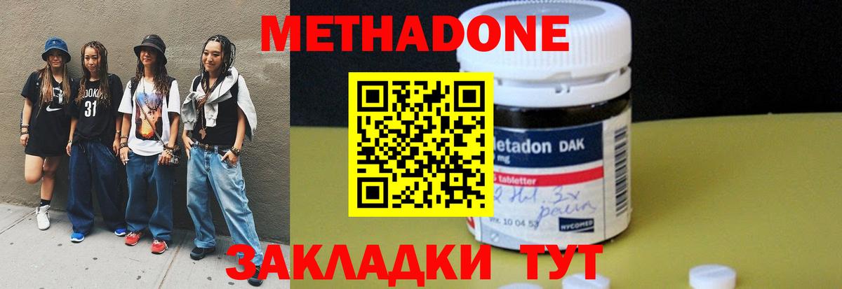 МЕТАДОН methadone  Вход с VPN  Зеленокумск  МЕТАДОН белоснежный 