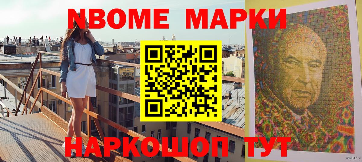 Марки 25I-NBOMe 1,5мг  Наркотические марки  Зеленокумск  Вход с VPN 