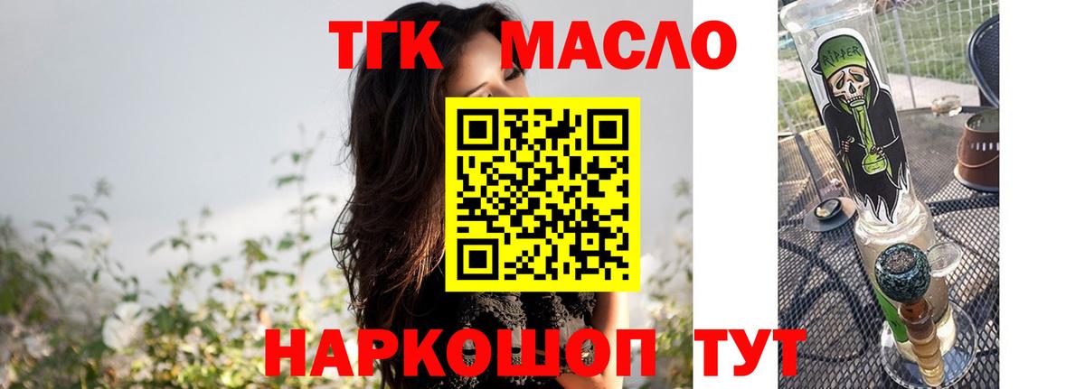 ТГК THC oil  Вход с VPN  Зеленокумск 